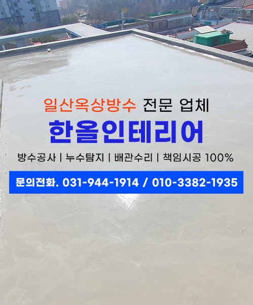 한올인테리어 모바일 비주얼 0